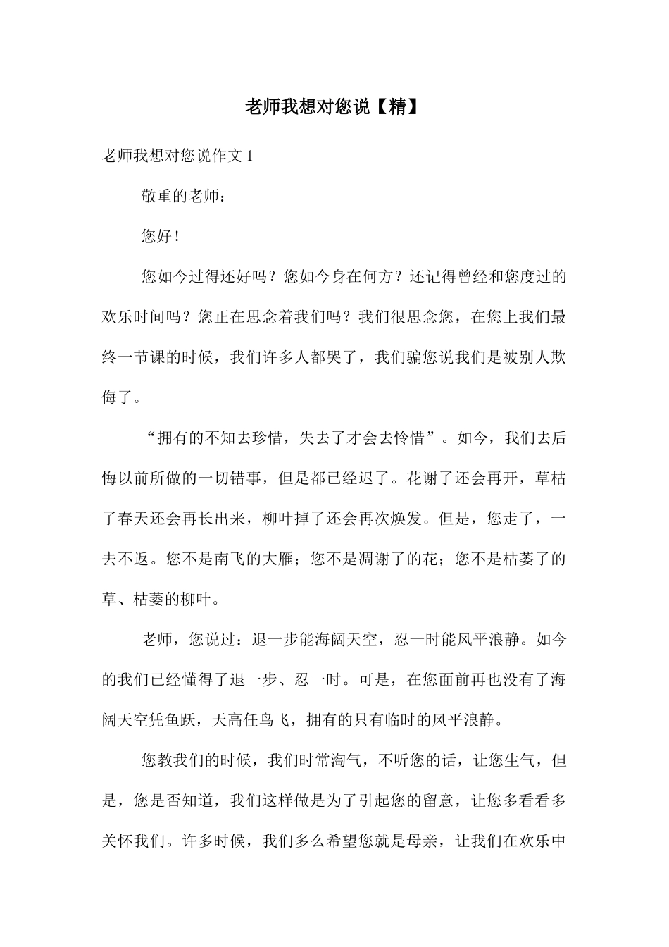 老师我想对您说_第1页