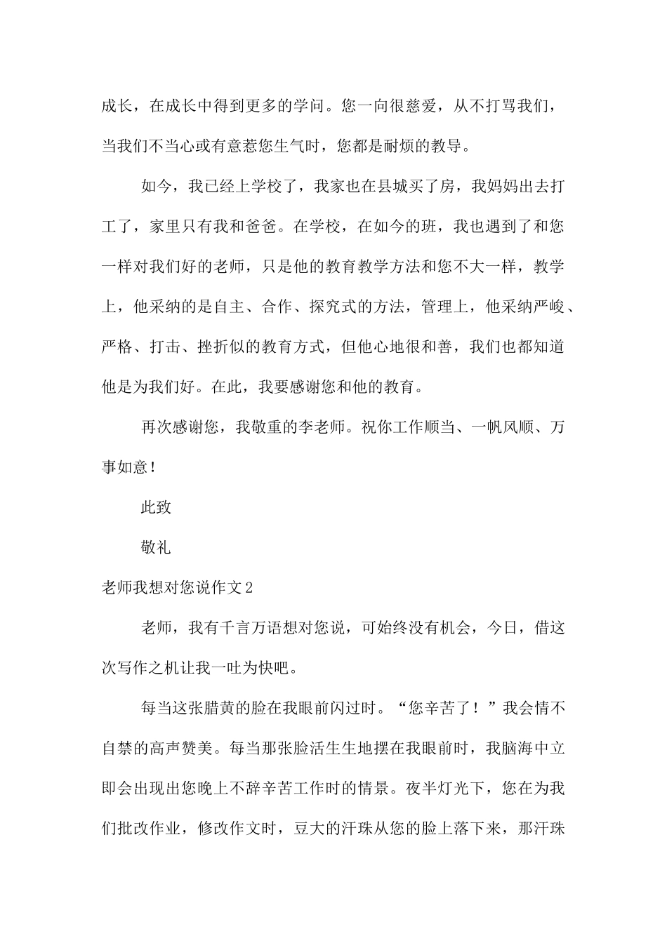 老师我想对您说_第2页