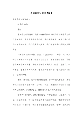 老师我想对您说