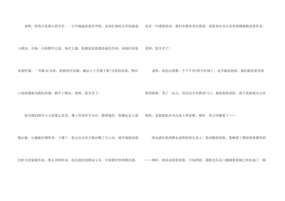 老师我想对您说600字左右5篇_第3页