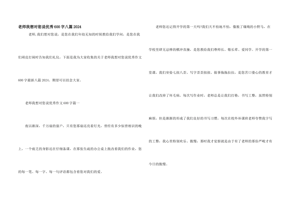 老师我想对您说优秀600字八篇2024_第1页