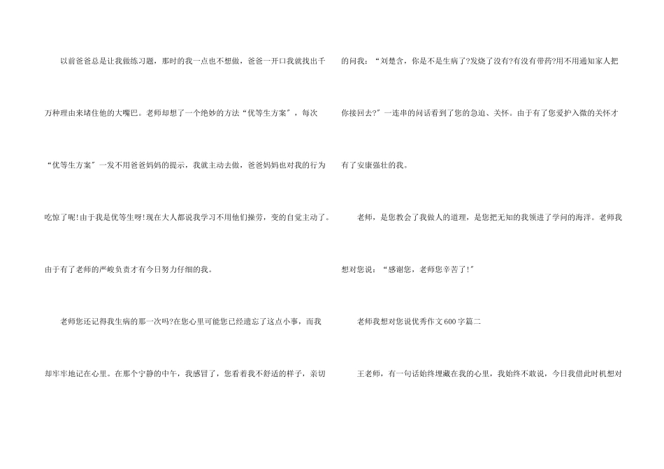 老师我想对您说优秀600字八篇2024_第2页