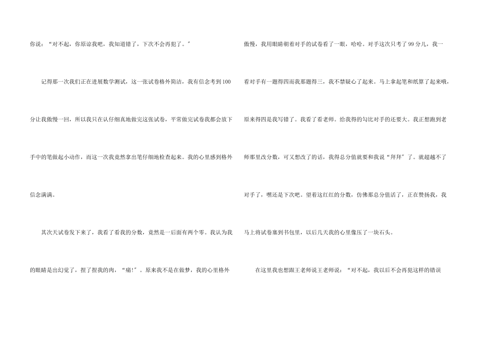 老师我想对您说优秀600字八篇2024_第3页