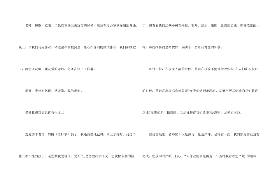 老师我想对您说优秀400字10篇_第2页