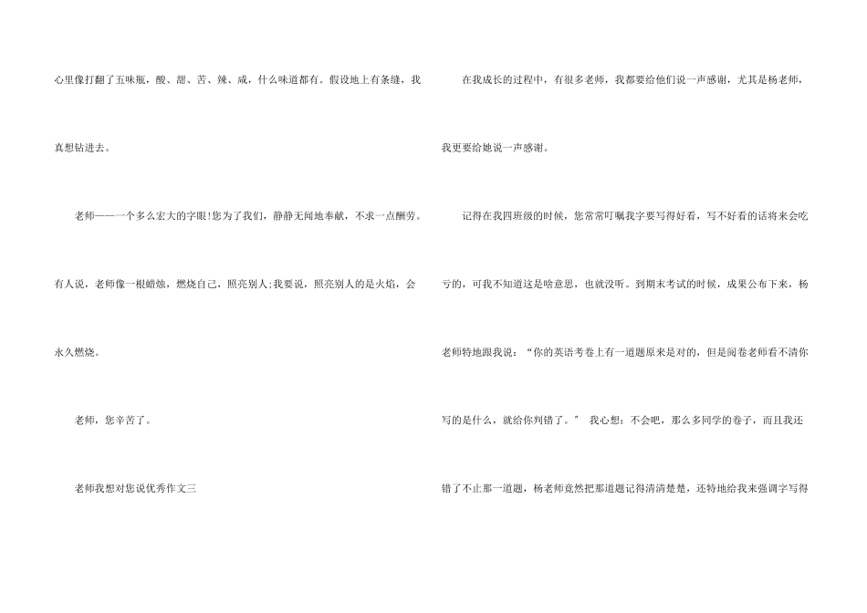 老师我想对您说优秀400字10篇_第3页