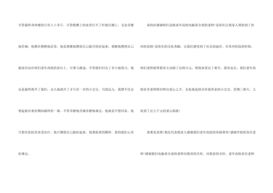 老师感谢信合集5篇_第2页