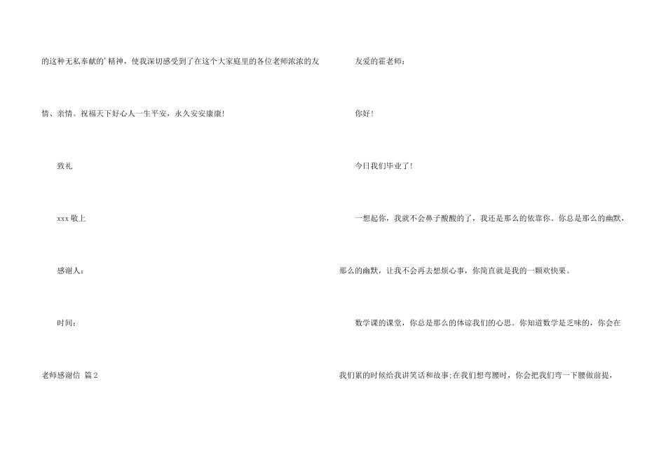 老师感谢信合集5篇_第3页