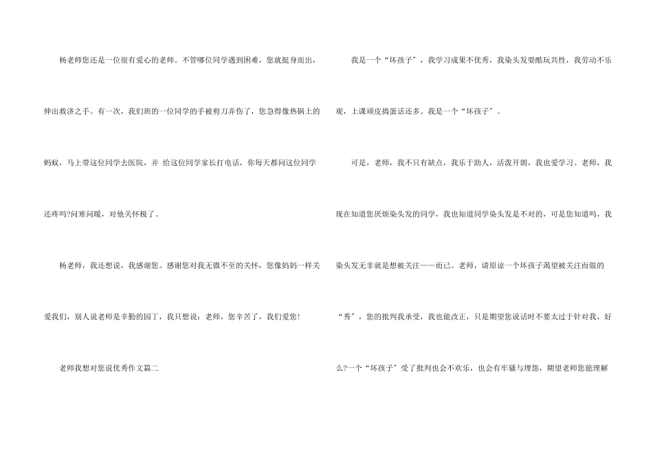 老师我想对您说优秀五篇2024_第2页