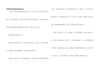 老师我想对您说优秀五篇2024