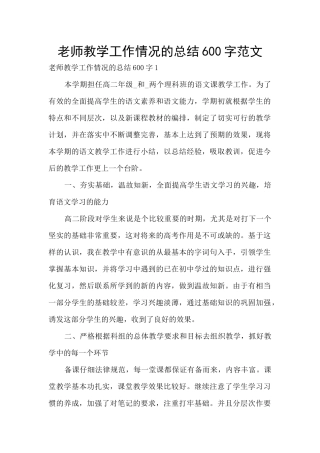 老师教学工作情况的总结600字范文