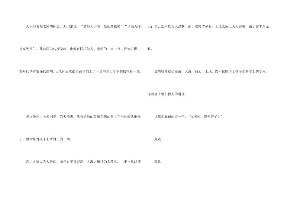 老师感谢信集合5篇_第2页