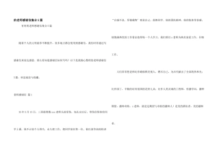 老师感谢信集合5篇