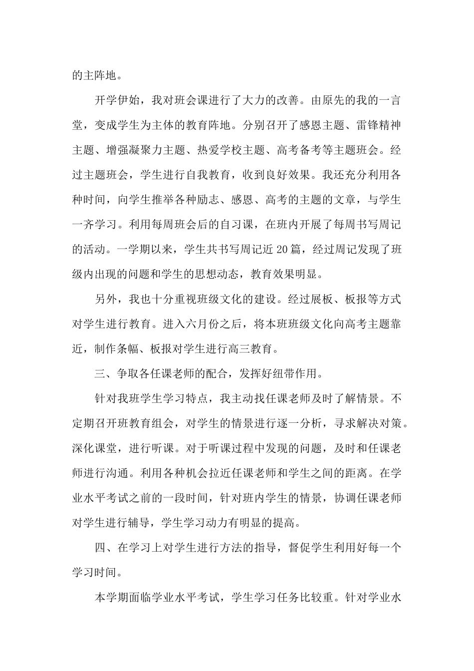 老师教学工作总结5篇_第2页