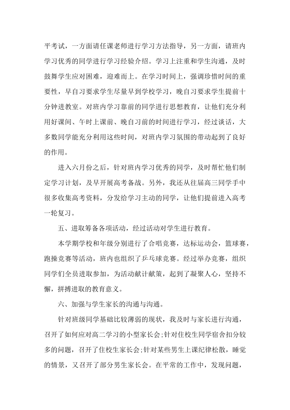 老师教学工作总结5篇_第3页