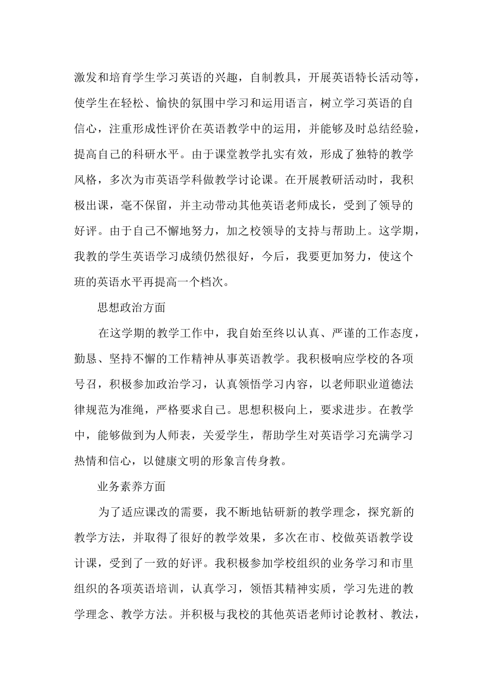 老师教学工作的优秀总结范文_第3页