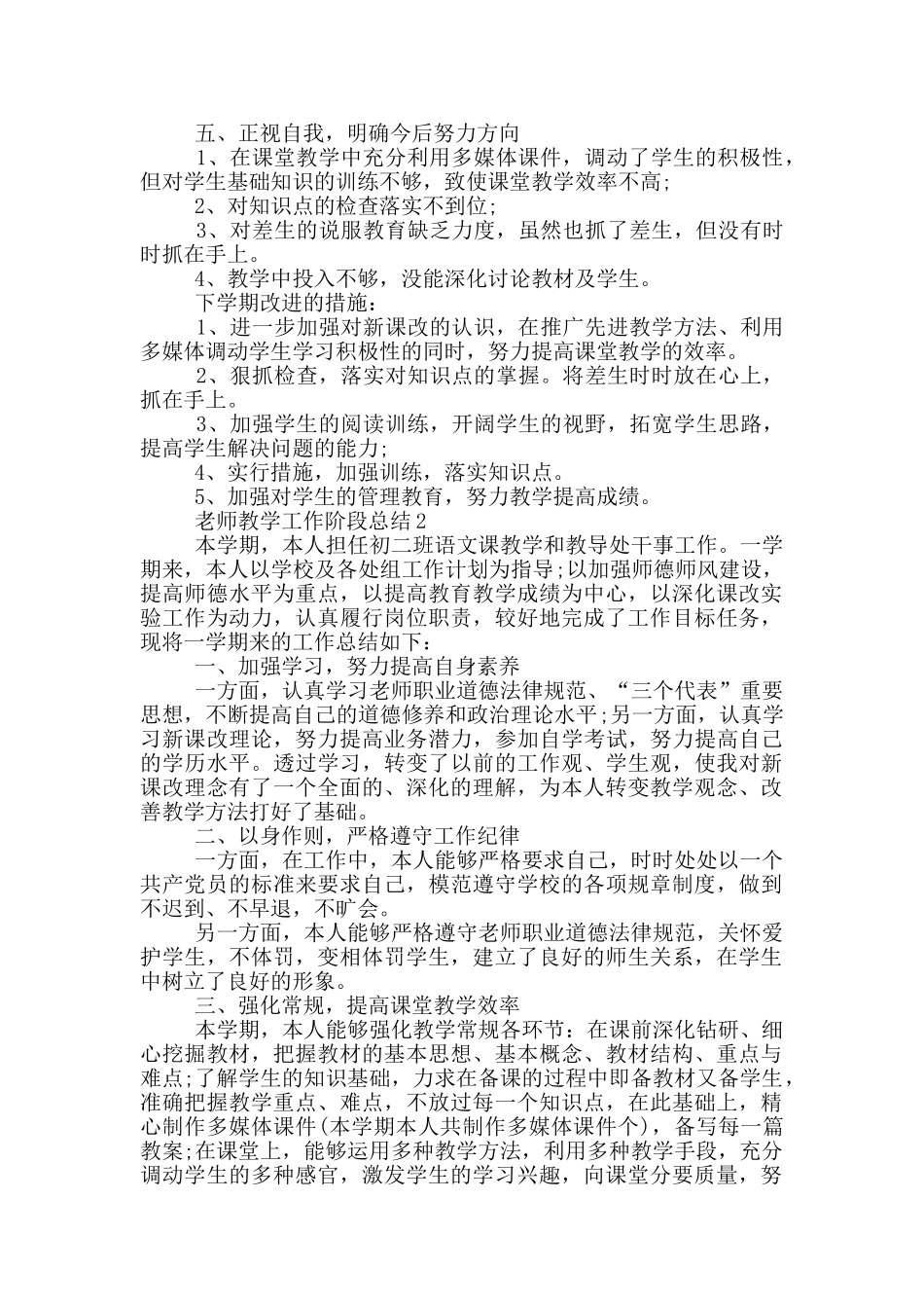老师教学工作阶段总结_第2页