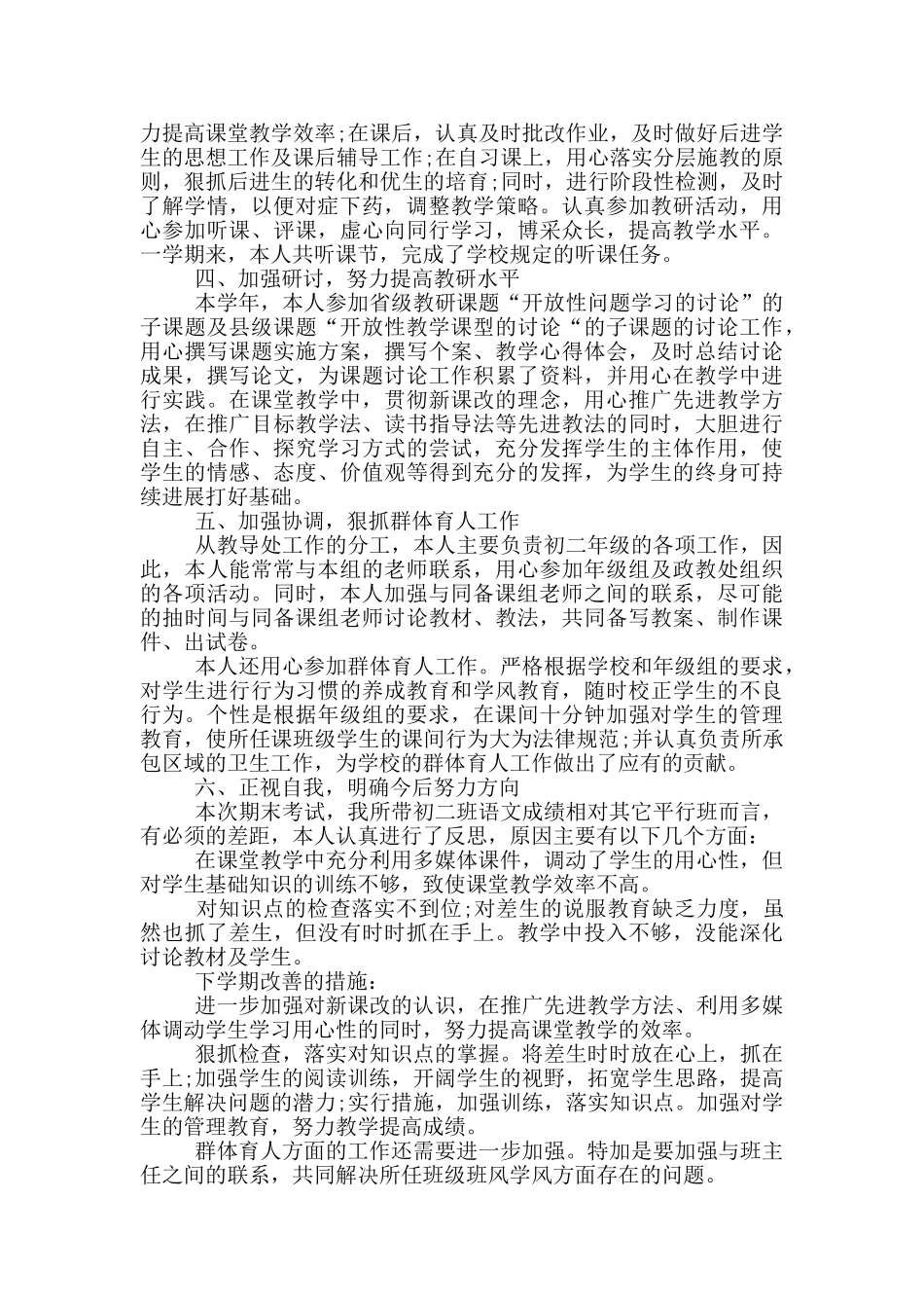 老师教学工作阶段总结_第3页
