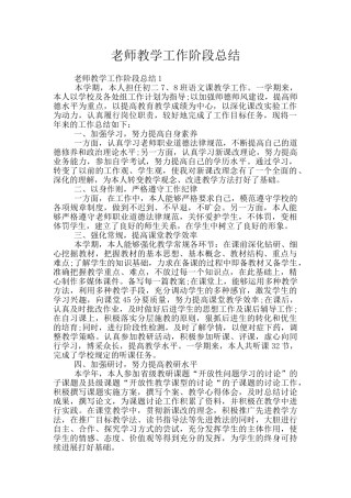 老师教学工作阶段总结