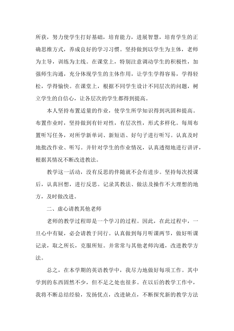 老师教学工作的心得600字范文_第2页