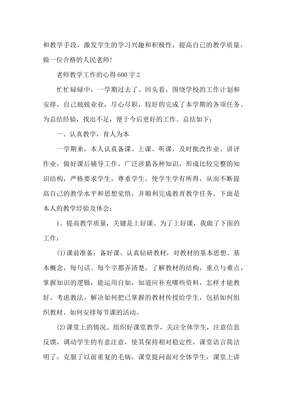 老师教学工作的心得600字范文_第3页