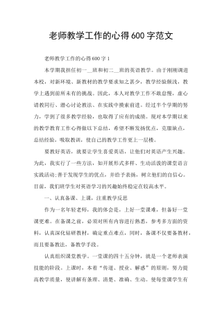 老师教学工作的心得600字范文