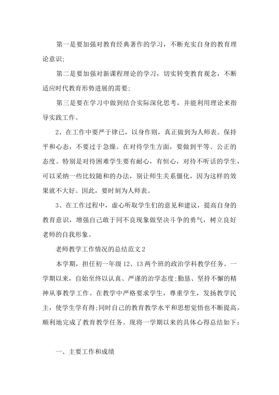 老师教学工作情况的总结范文5篇_第3页