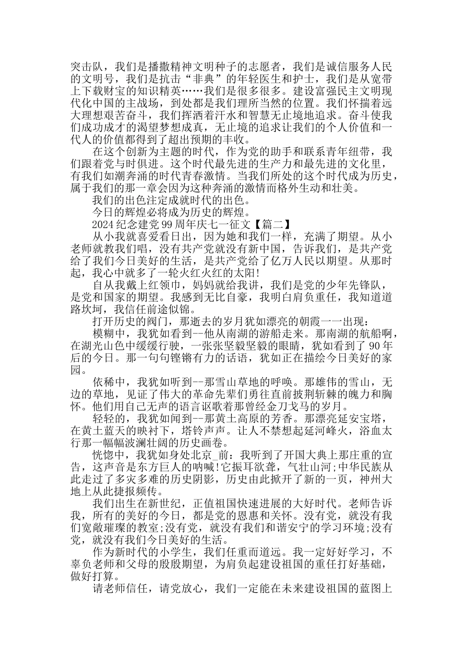 老师教你写2024纪念建党99周年庆七一征文精选_第2页