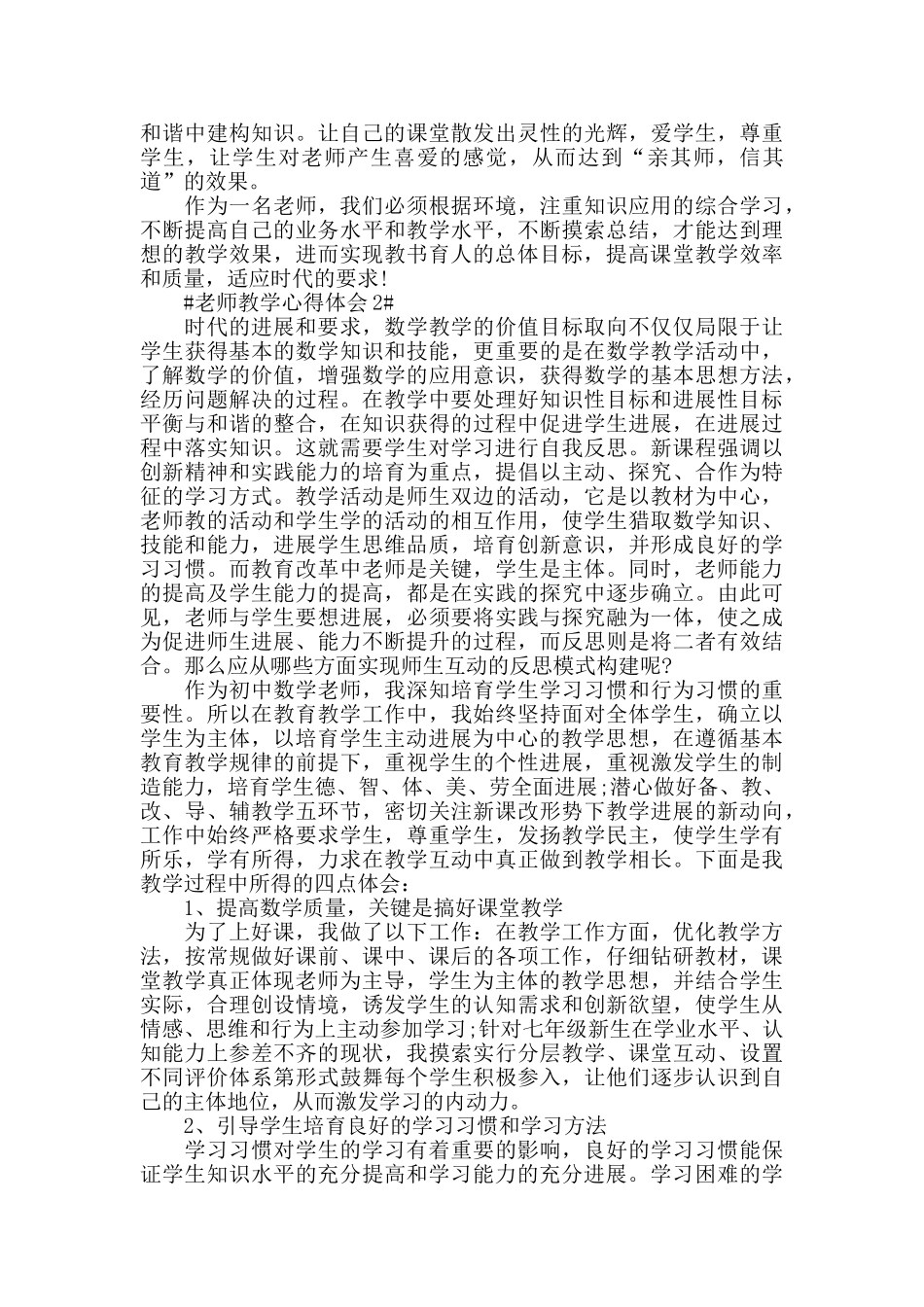 老师教学心得体会五篇_第2页