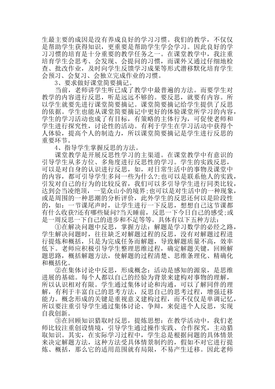 老师教学心得体会五篇_第3页