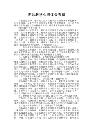 老师教学心得体会五篇
