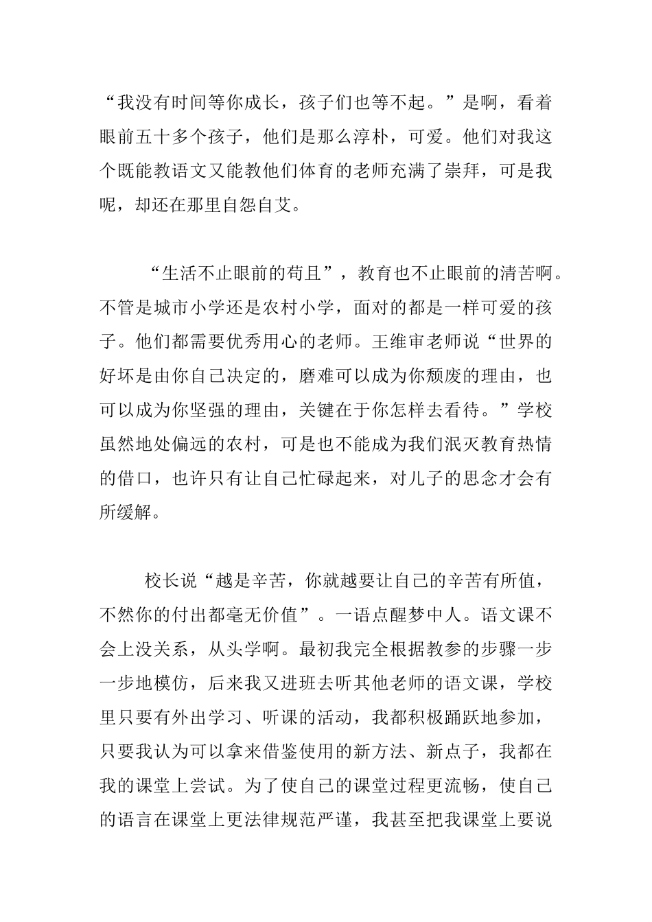 老师成长感悟_第2页