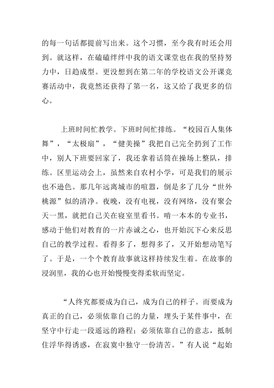 老师成长感悟_第3页