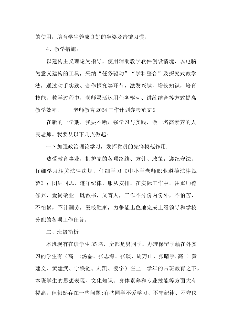老师教育2024工作计划参考范文_第2页