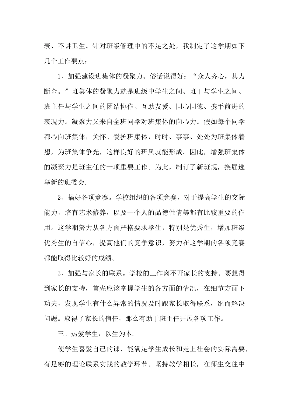 老师教育2024工作计划参考范文_第3页