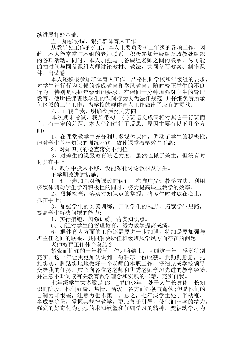 老师教育工作体会总结_第2页