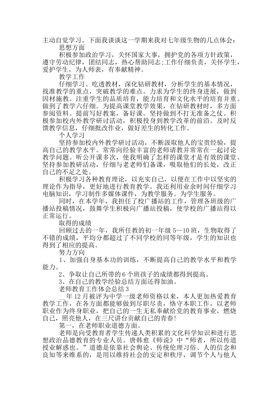 老师教育工作体会总结_第3页