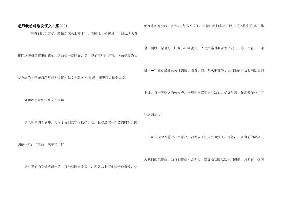 老师我想对您说征文5篇2024_第1页