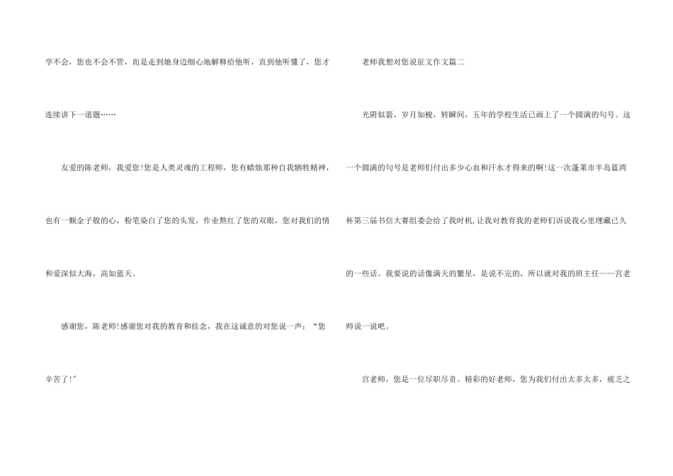 老师我想对您说征文5篇2024_第2页