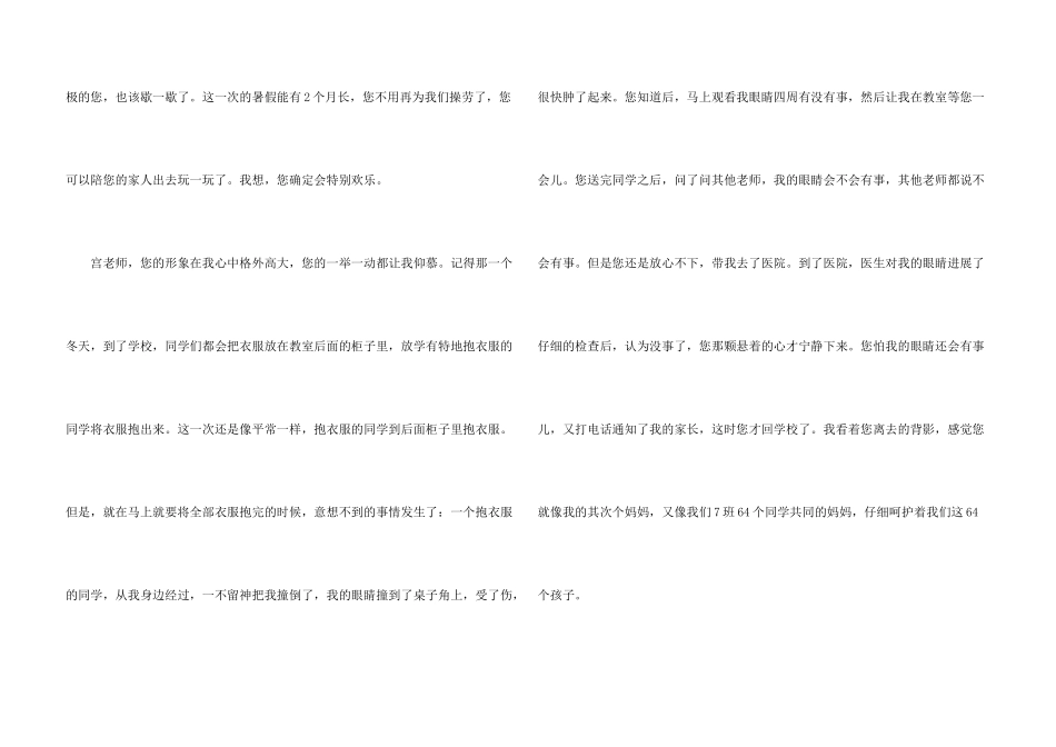 老师我想对您说征文5篇2024_第3页