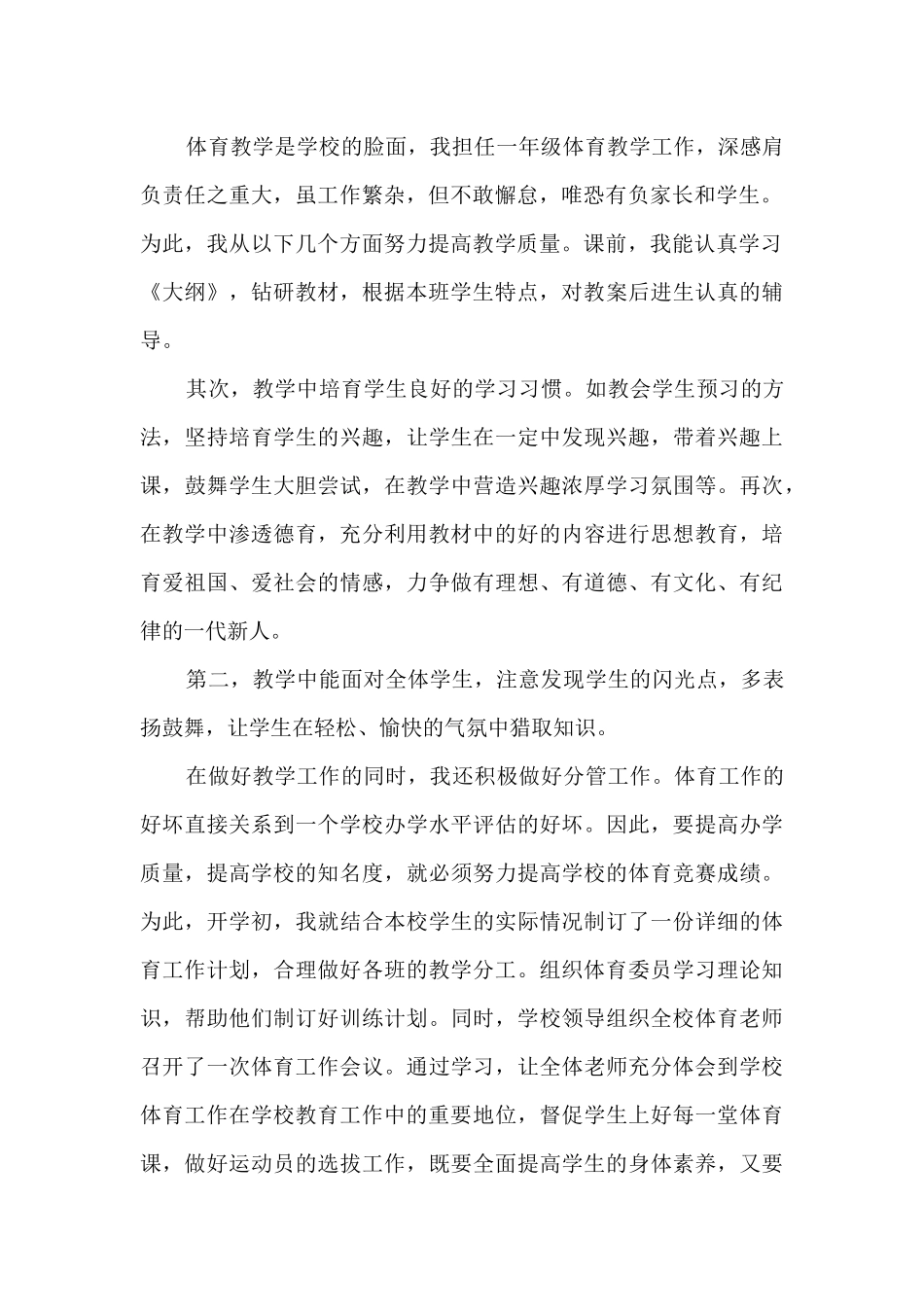 老师教研工作的个人心得体会范文_第2页