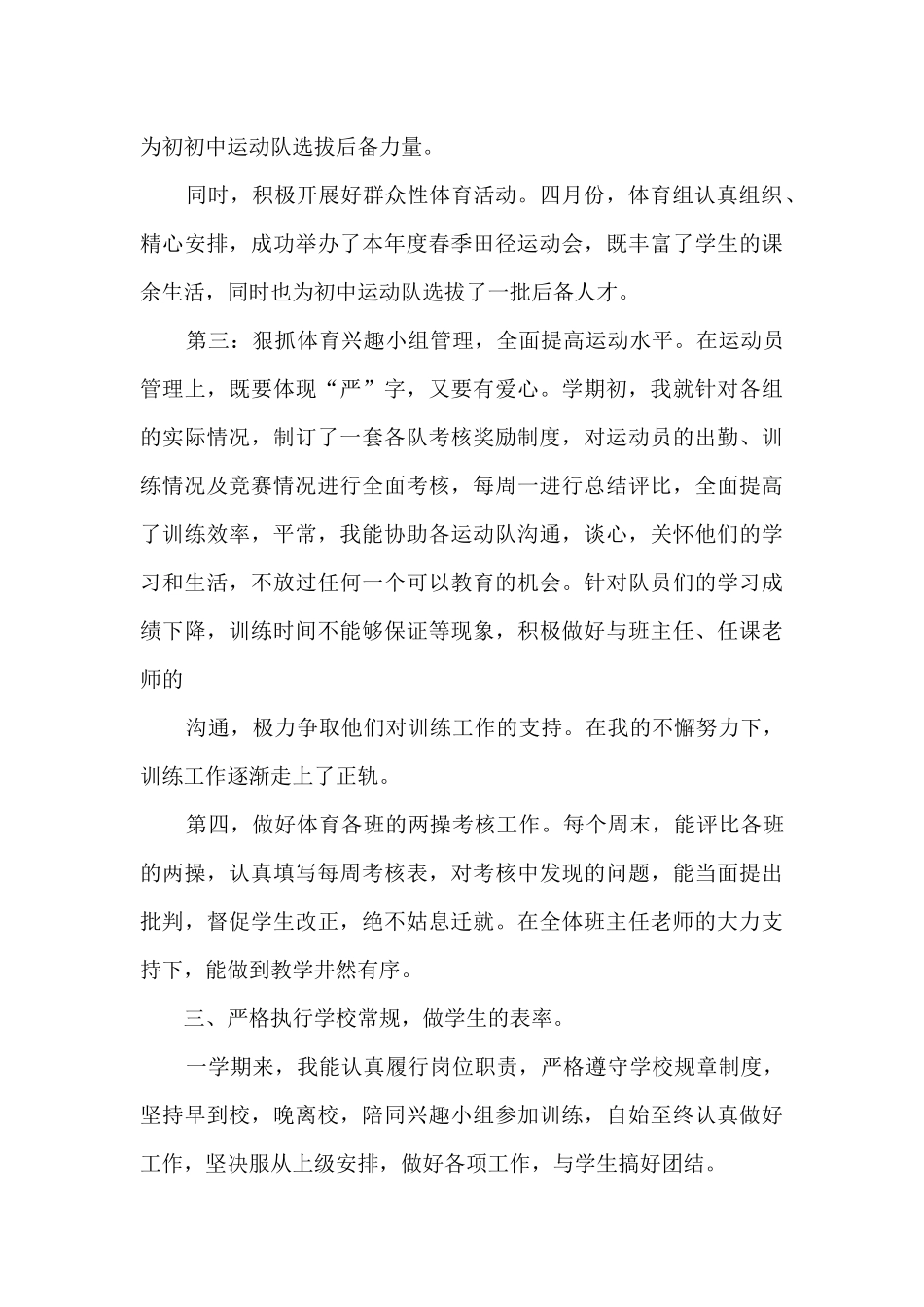 老师教研工作的个人心得体会范文_第3页