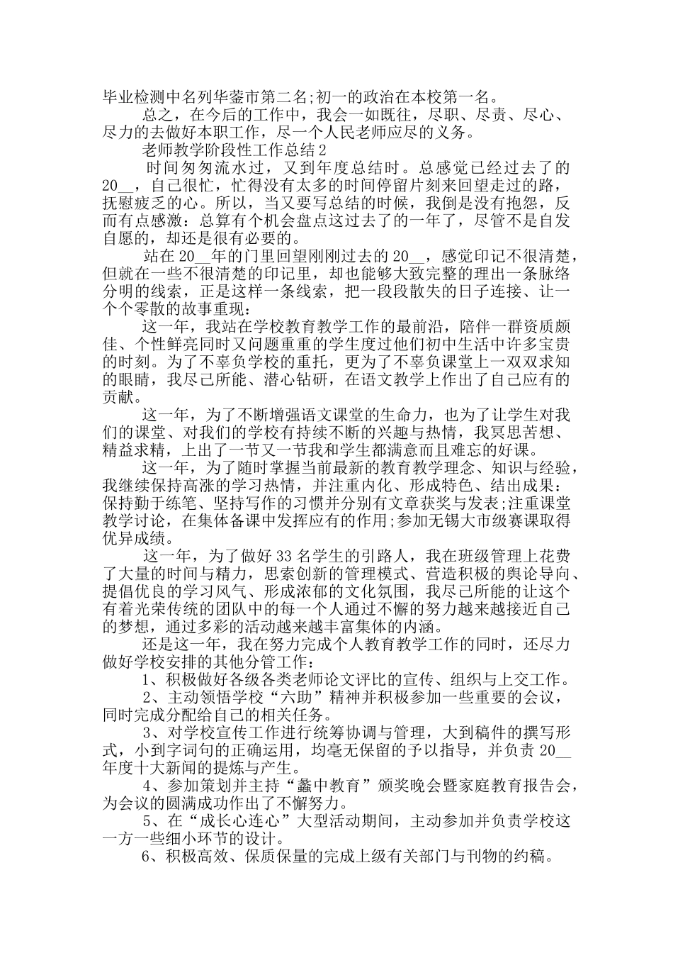 老师教学阶段性工作总结模板_第2页