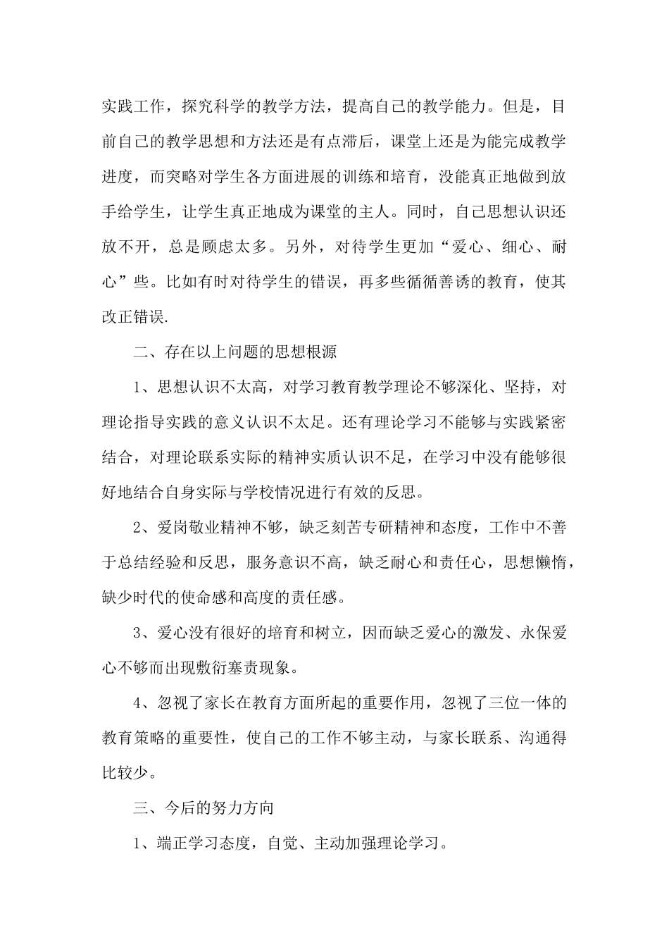 老师教研工作的个人总结5篇_第2页