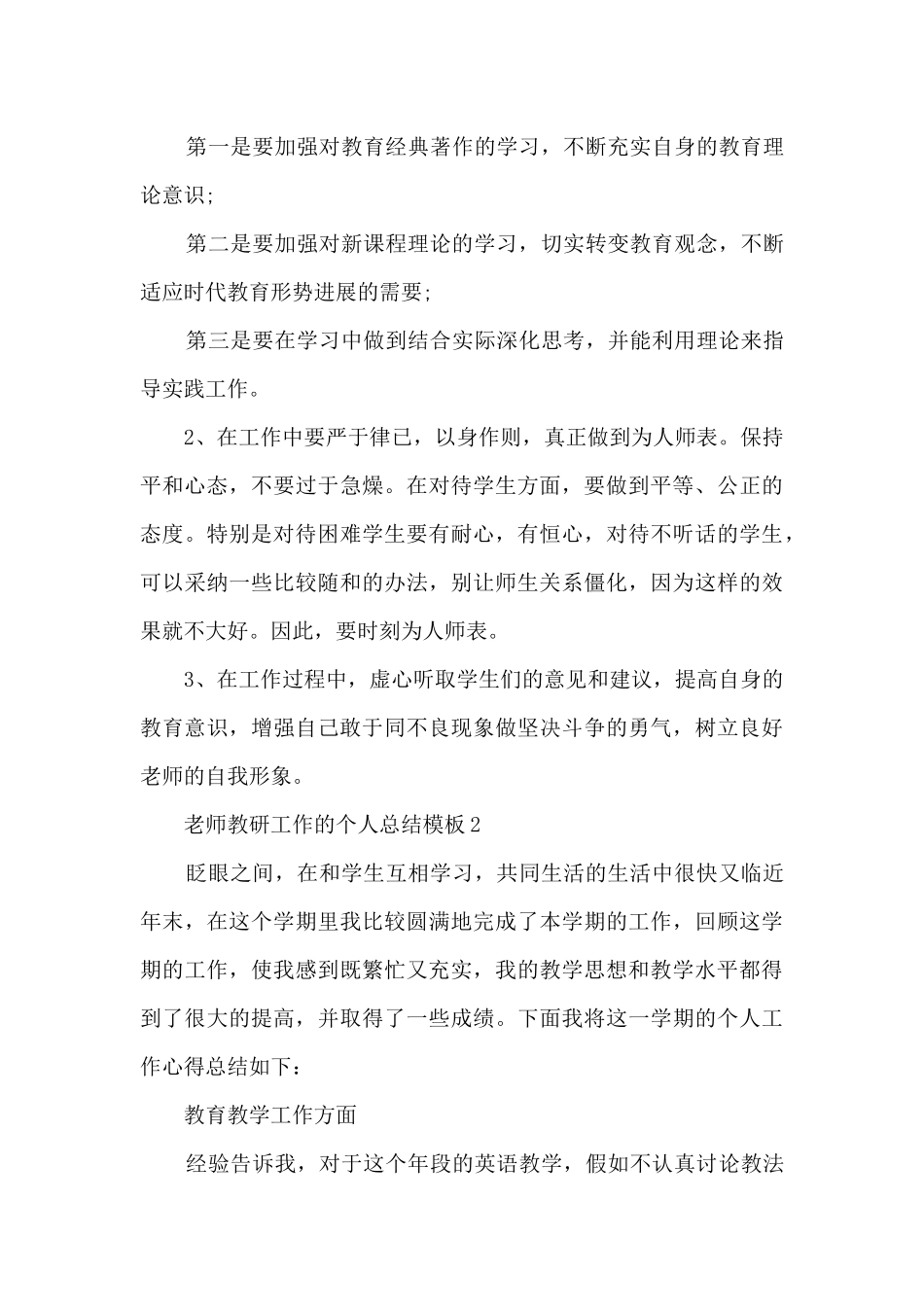 老师教研工作的个人总结5篇_第3页