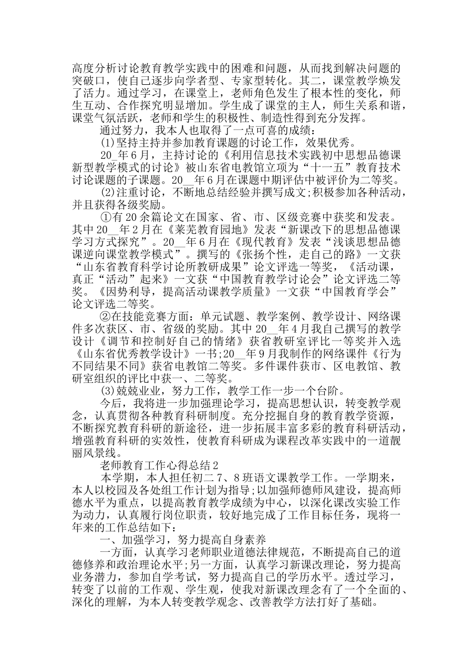 老师教育工作心得总结_第2页