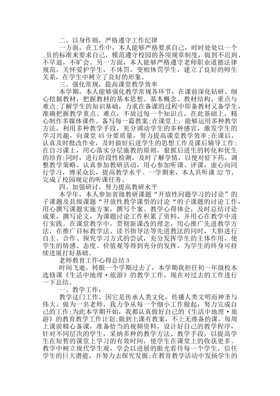 老师教育工作心得总结_第3页