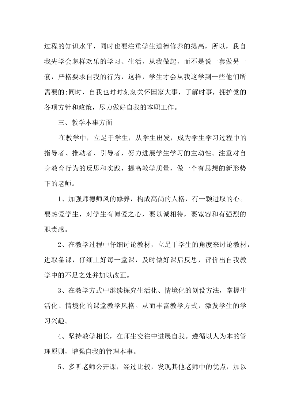 老师教育工作情况的个人总结范文5篇_第2页