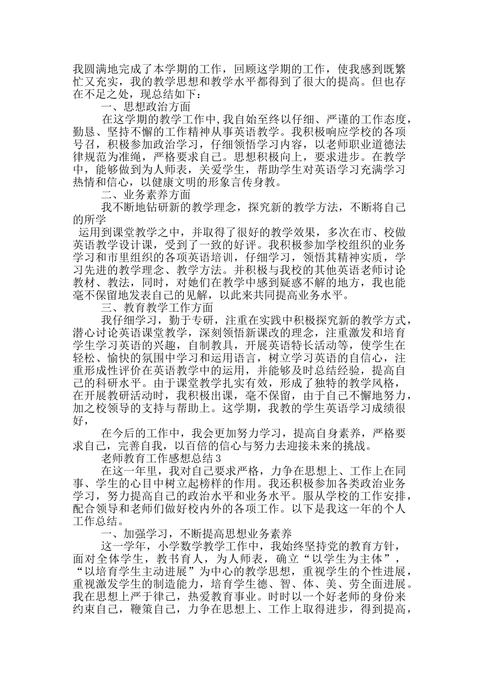 老师教育工作感想总结范文_第2页