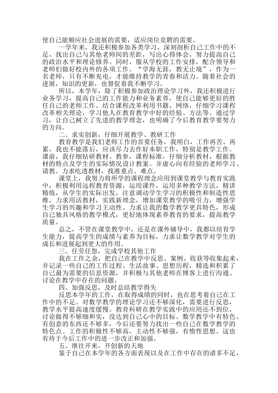 老师教育工作感想总结范文_第3页