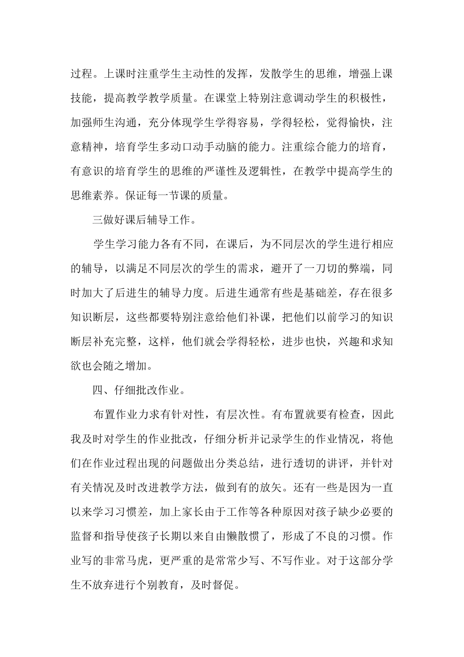 老师教育工作情况的个人总结范文_第2页